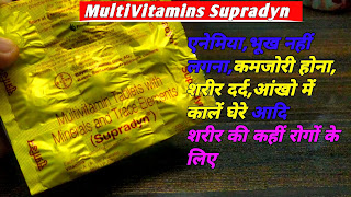 supradyn tablet in hindi supradyn tablet uses