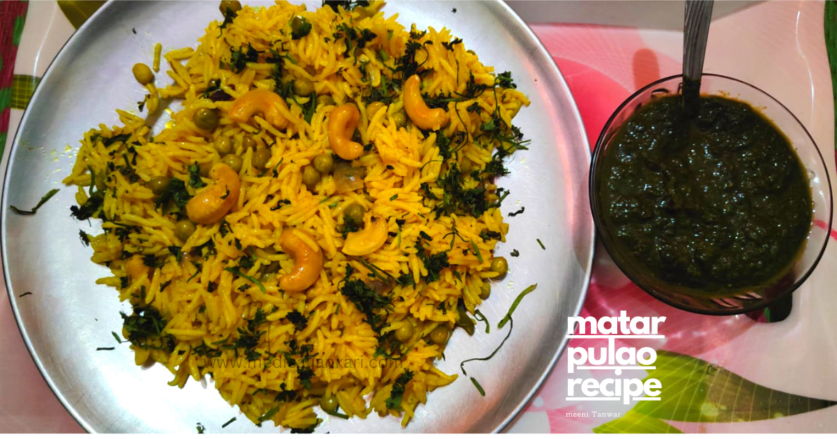 matar pulao recipe
